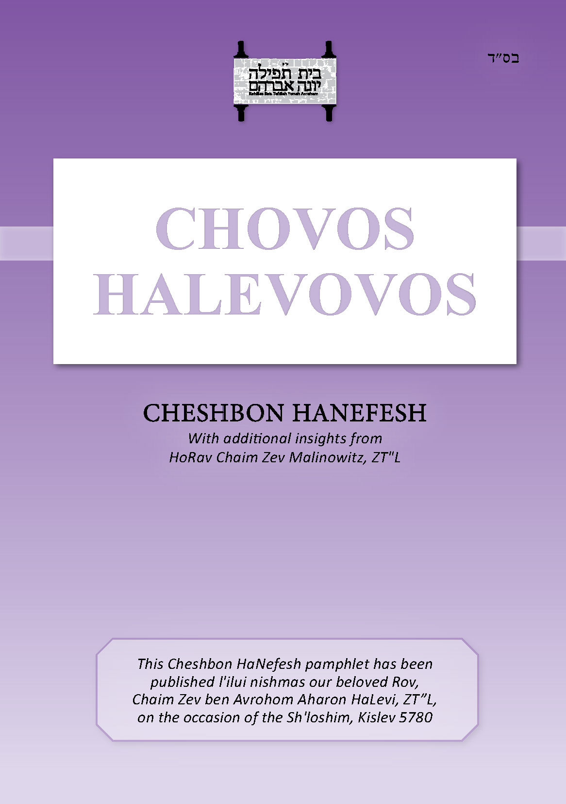 Chovos Halevovos - Cheshbon HaNefesh